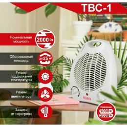 Тепловые пушки Ресанта ТВС-1 [67/2/1] Тепловентилятор { спиральный, вентилятор/1000/2000 Вт, защита от перегрева }